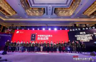 必一·运动-必一(中国)一站式体育服务官方网站荣登2018年度中国餐饮品牌力100强