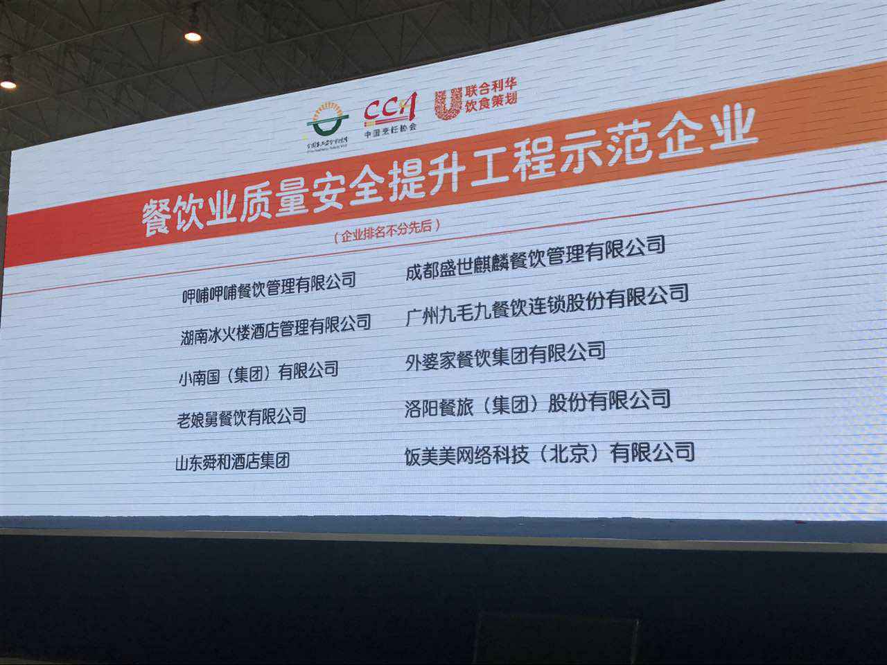 必一·运动-必一(中国)一站式体育服务官方网站入选全国首批“餐饮业质量安全提升工程示范企业”