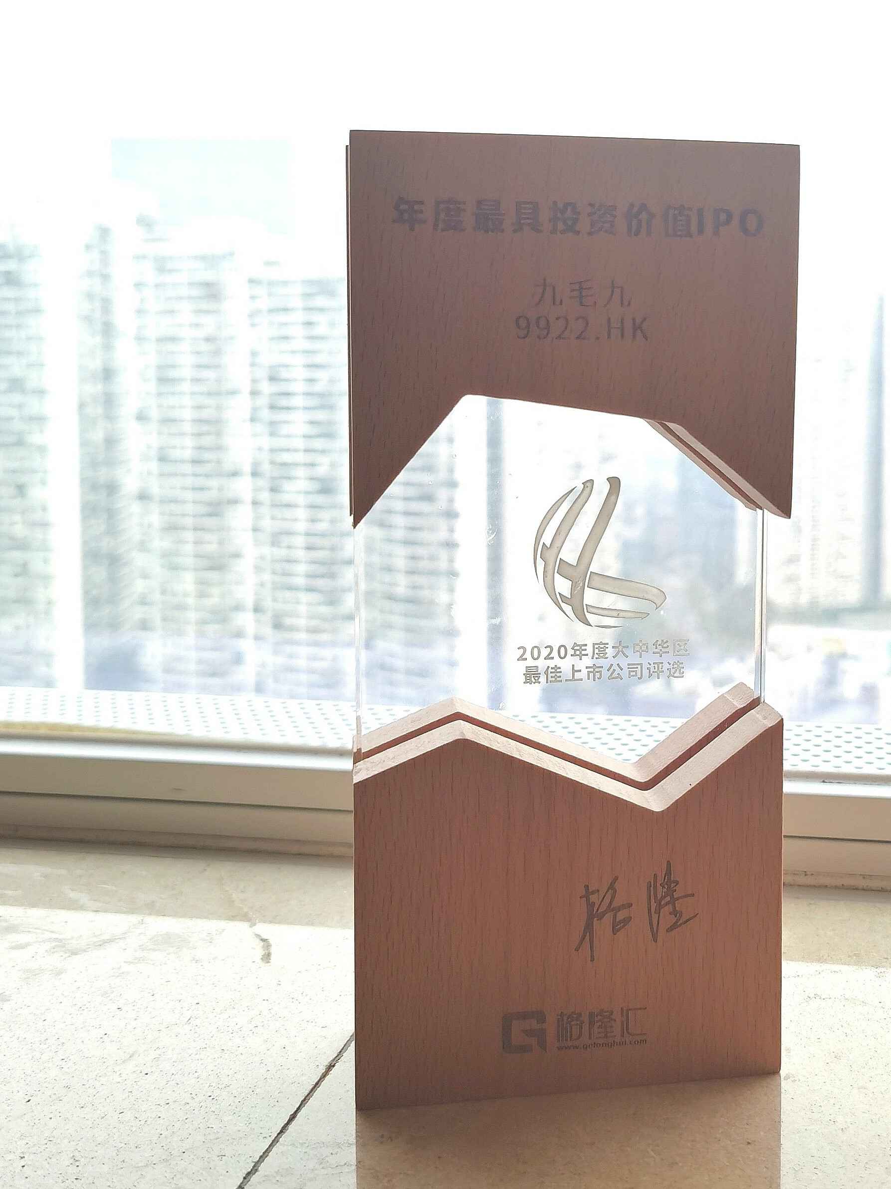必一·运动-必一(中国)一站式体育服务官方网站荣获“2020年度最具投资价值IPO”